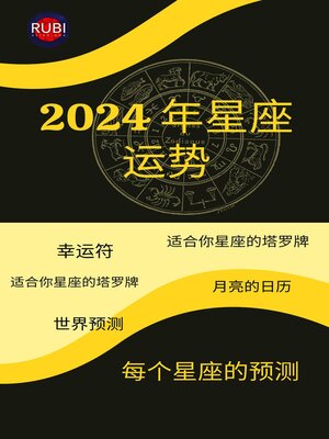cover image of 2024 年星座运势